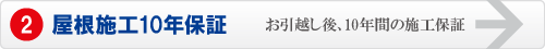 2.�����{�s10�N�ۏ�