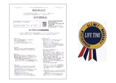 安心の製品30年保証とは? 安心の製品30年保証とは?
