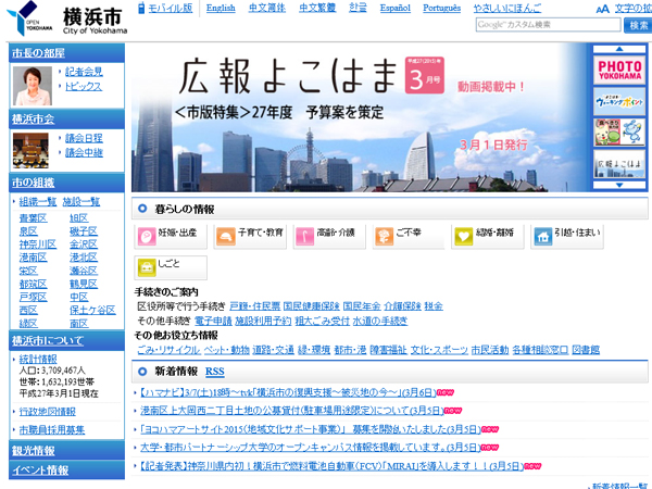横浜市ホームページ 横浜市ホームページ