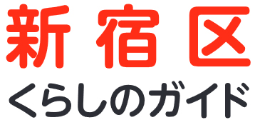 くらしのガイド くらしのガイド