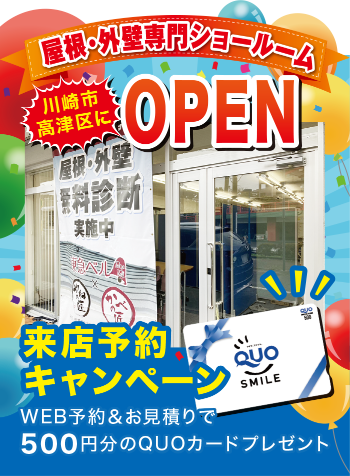 ショールームオープン ショールームオープン