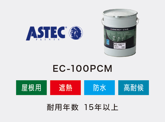 EC-100PCM