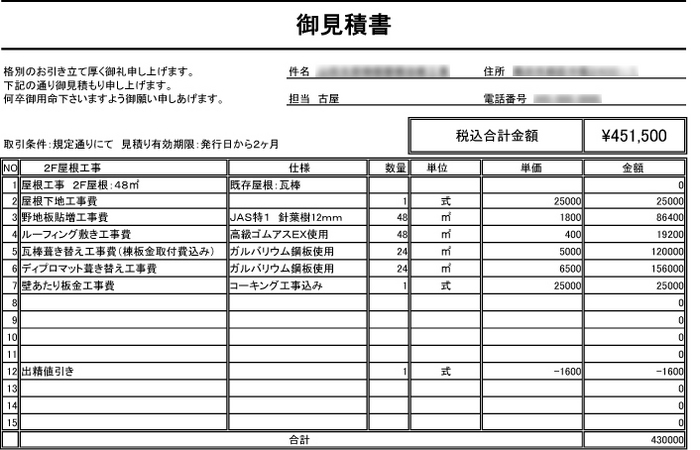 屋根修理プロは、屋根材の品質・価格・保証・サービスの全てに自信があります。 屋根修理プロは、屋根材の品質・価格・保証・サービスの全てに自信があります。