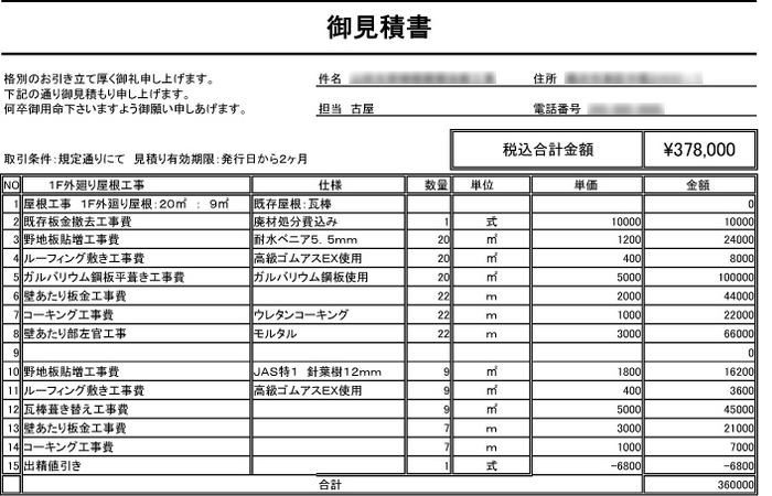 屋根修理プロは、屋根材の品質・価格・保証・サービスの全てに自信があります。 屋根修理プロは、屋根材の品質・価格・保証・サービスの全てに自信があります。