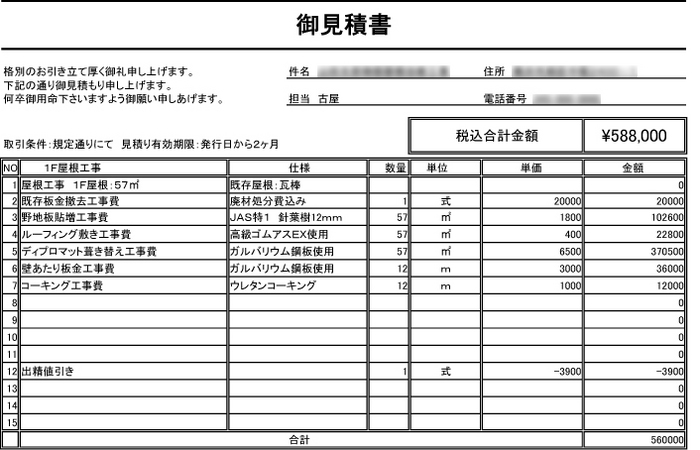 屋根修理プロは、屋根材の品質・価格・保証・サービスの全てに自信があります。 屋根修理プロは、屋根材の品質・価格・保証・サービスの全てに自信があります。