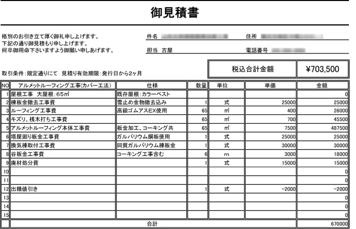 屋根修理プロは、屋根材の品質・価格・保証・サービスの全てに自信があります。 屋根修理プロは、屋根材の品質・価格・保証・サービスの全てに自信があります。