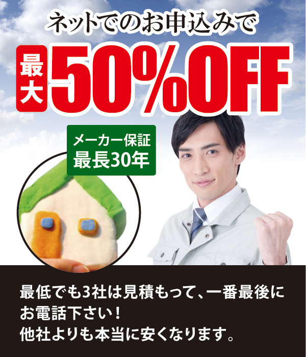 ネットでのお申込みで50%OFF ネットでのお申込みで50%OFF