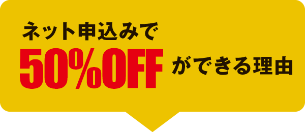 lbg\݂50%OFFł闝R