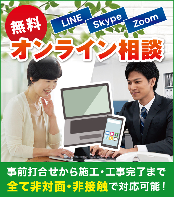 オンライン相談 オンライン相談
