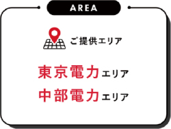 対応エリア 対応エリア