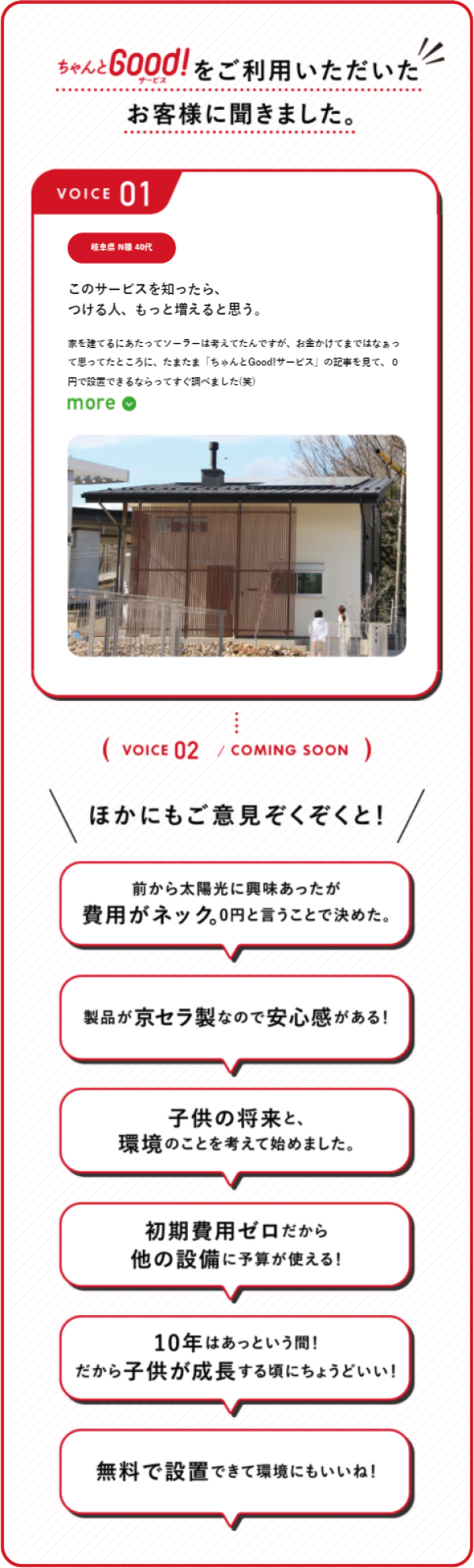 お客様の声 お客様の声