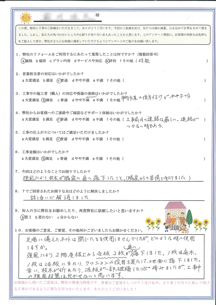 お客様の声 お客様の声