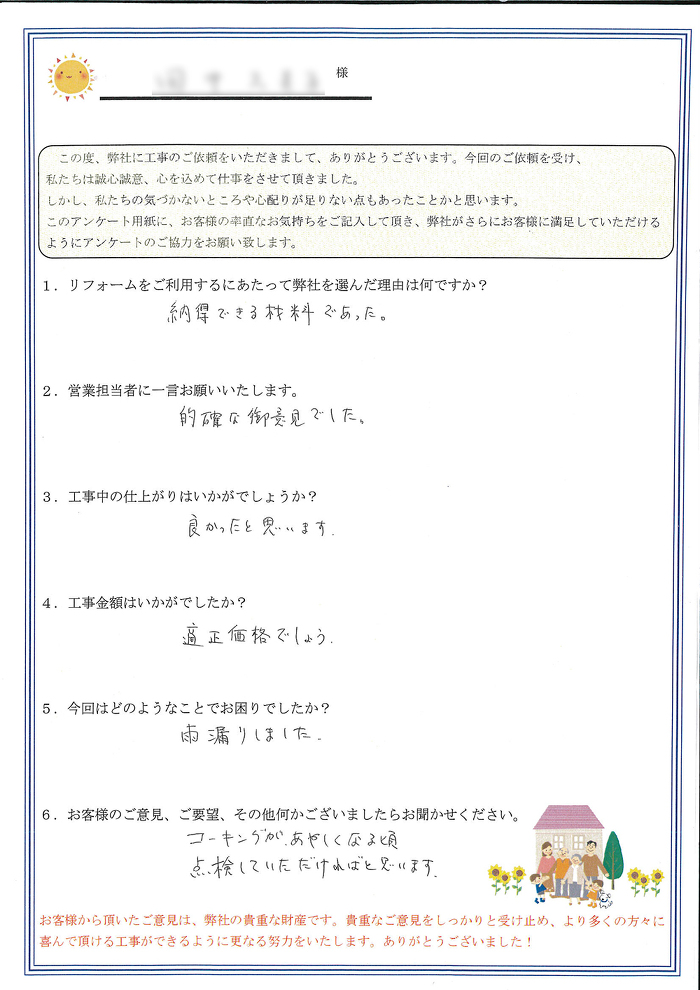 お客様の声 お客様の声