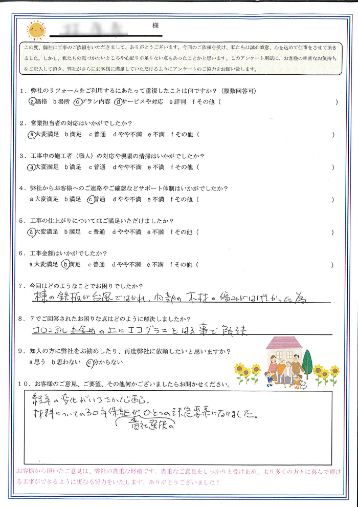 お客様の声 お客様の声
