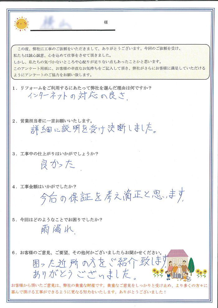 お客様の声 お客様の声