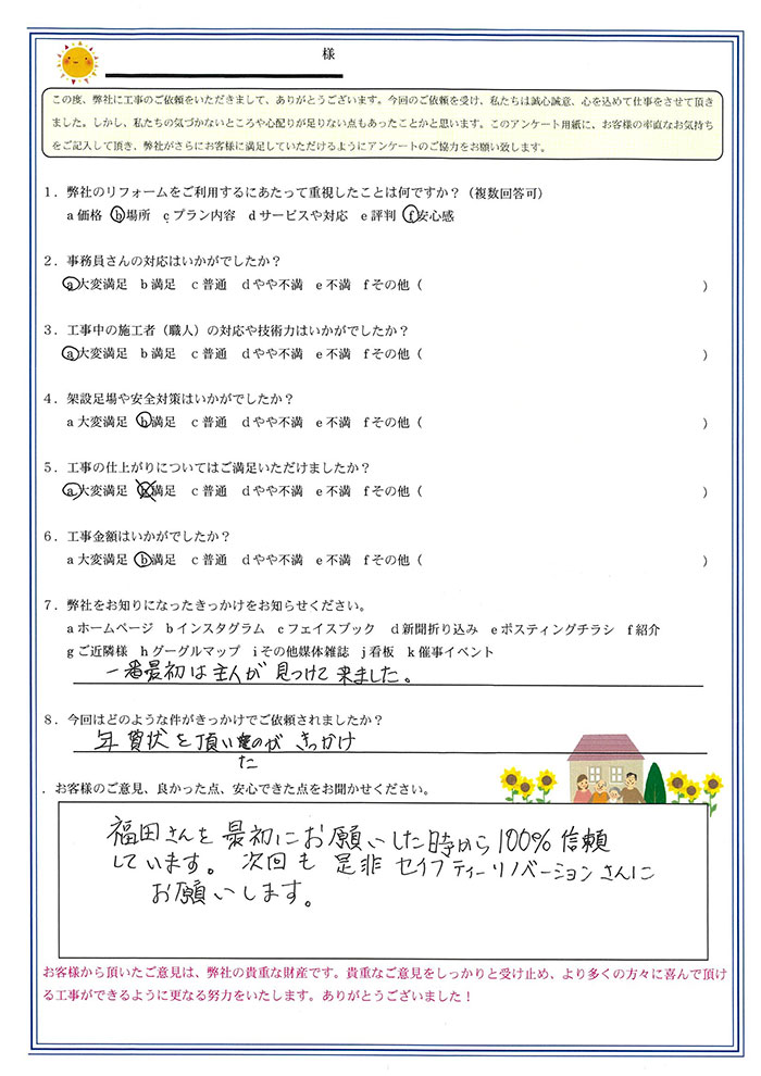 お客様の声 お客様の声