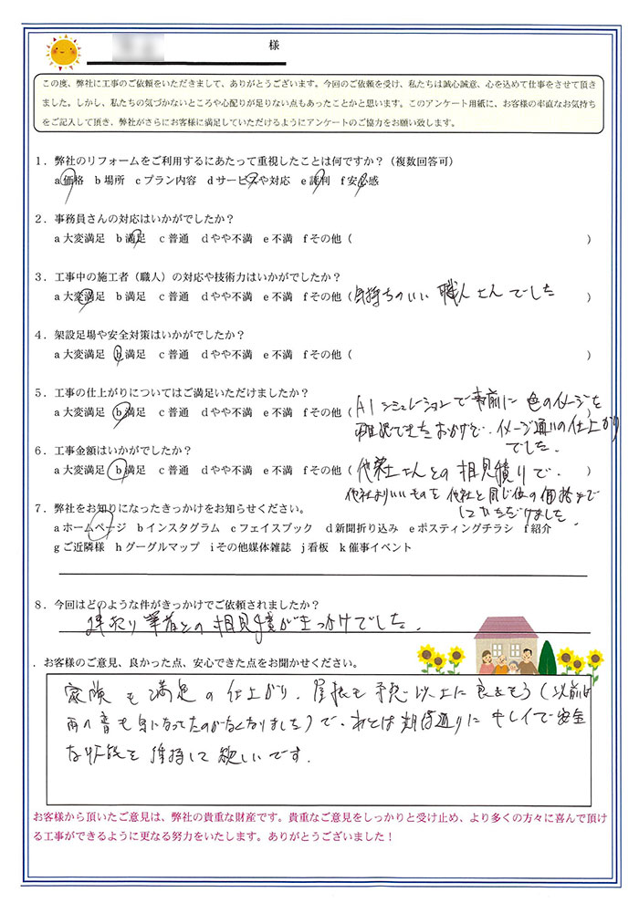 お客様の声 お客様の声