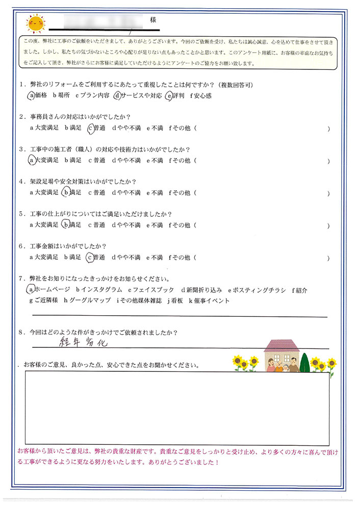 お客様の声 お客様の声