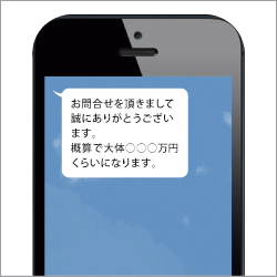 LINE見積もり LINE見積もり