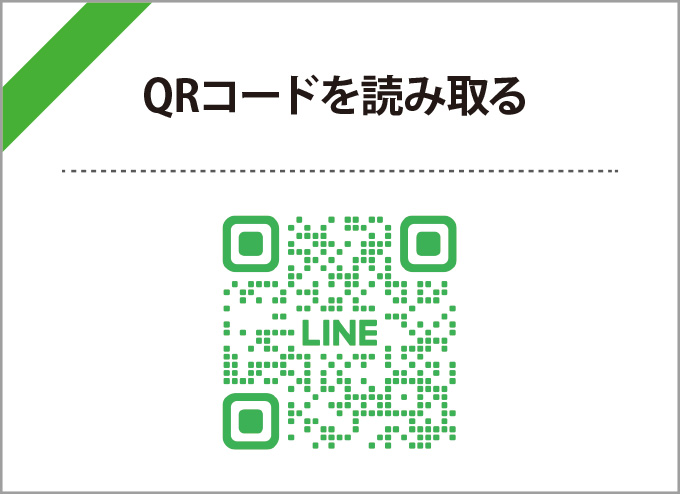 QRコードを読み取る QRコードを読み取る