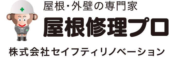 屋根修理プロ