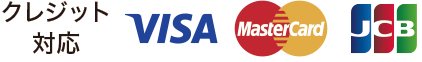 取扱いクレジットカード