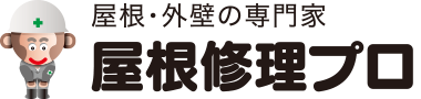 LINE見積もり|東京・神奈川・横浜・千葉・埼玉エリアの屋根修理なら、日テレ・TBS・テレ朝で紹介された「屋根修理プロ」にお任せください。